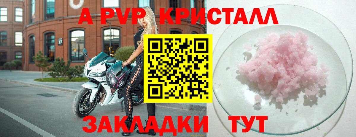 A-PVP VHQ Вязники