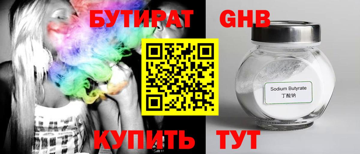 Бутират  Бутират GHB  Вход с VPN  Вязники 