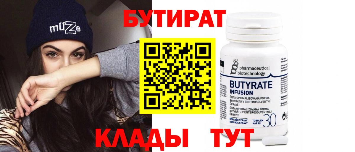 Бутират оксана Вязники