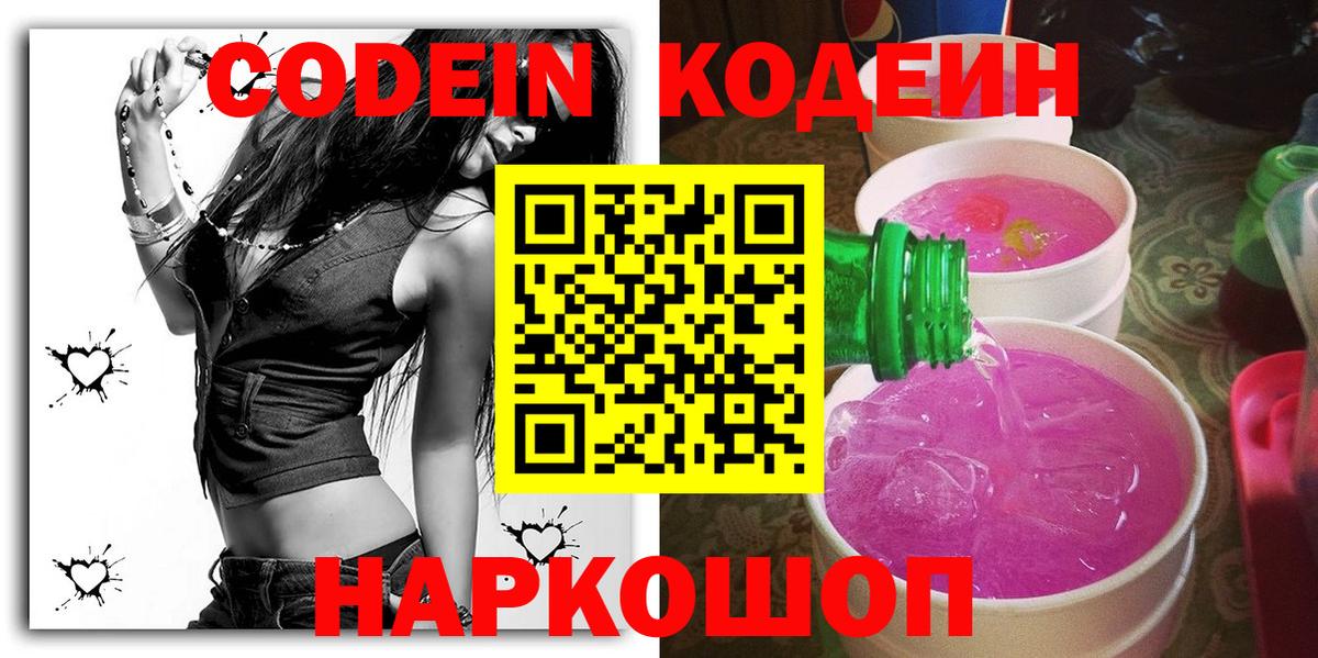 Вязники  Кодеин напиток Lean (лин)  Вход с VPN 
