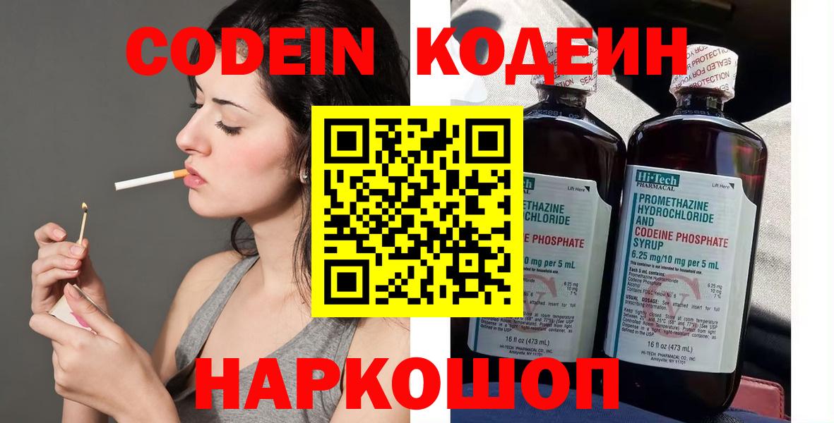 Кодеин напиток Lean (лин) Вязники
